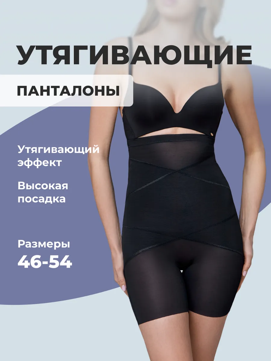 Трусы панталоны от натирания бесшовные утягивающие черный