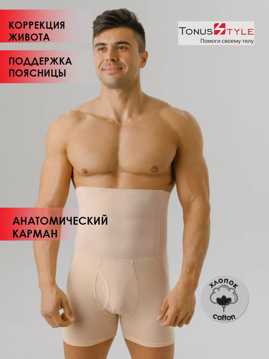 Трусы мужские корсетные утягивающие М6471 бежевый