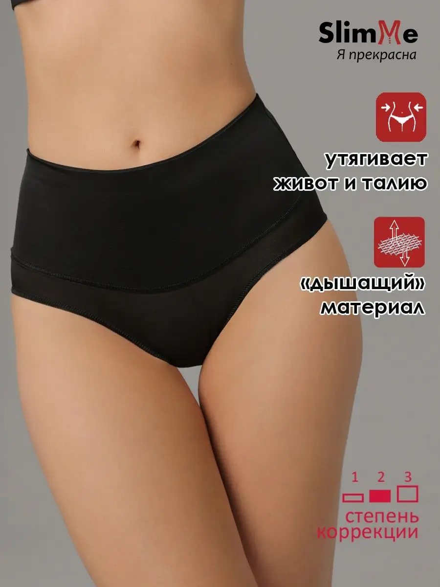 Трусы с высокой посадкой слипы утягивающие черный