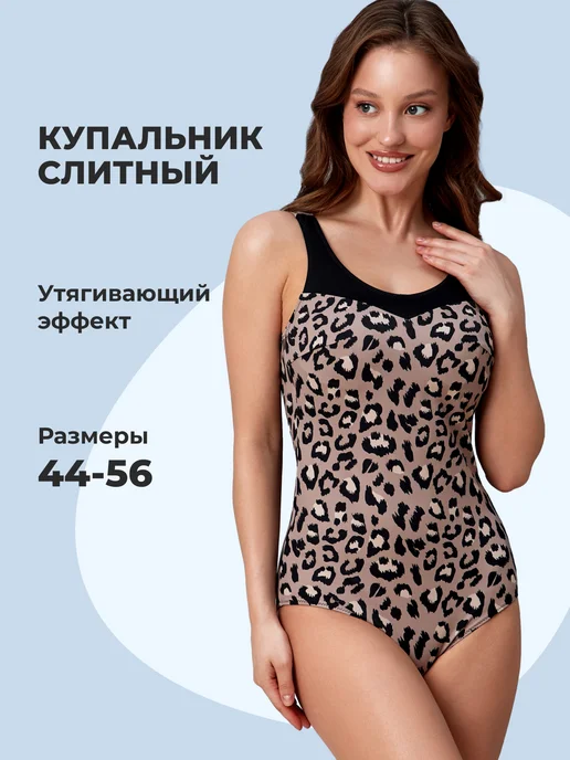 Купальник слитный утягивающий для бассейна и пляжа