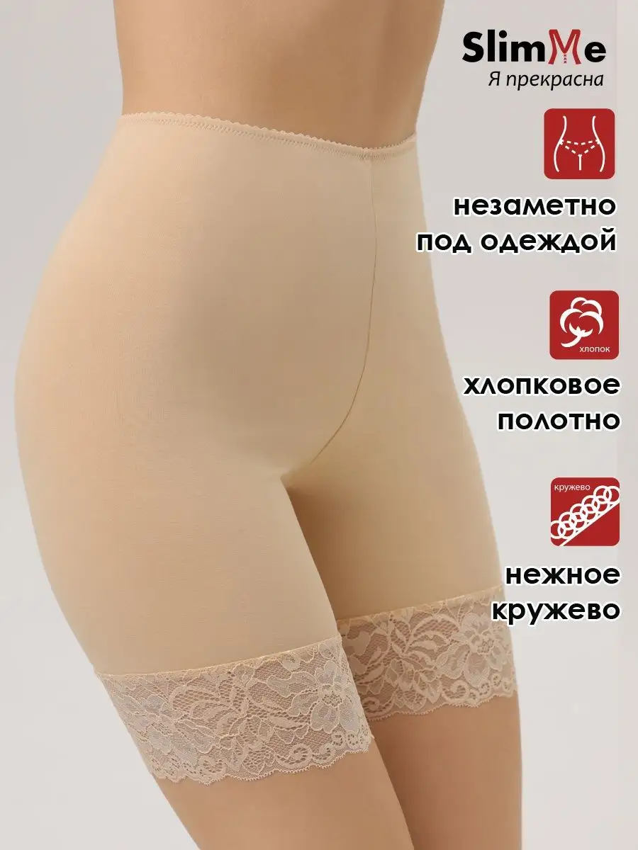 Панталоны женские от натирания большие размеры бежевый