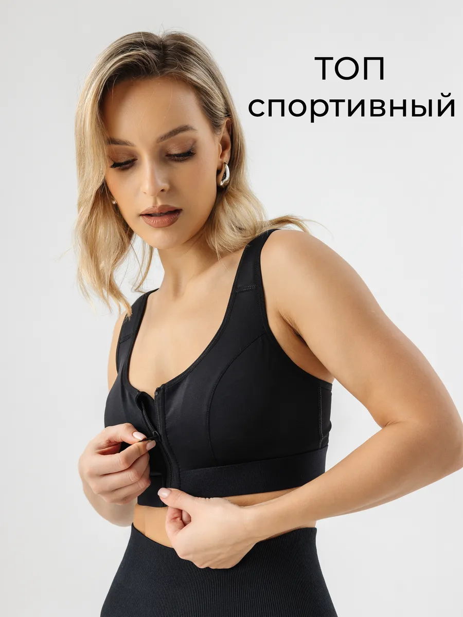 Топ спортивный на молнии черный