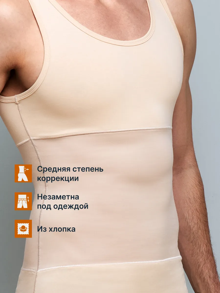 Майка утягивающая мужская компрессионная спортивная бежевый