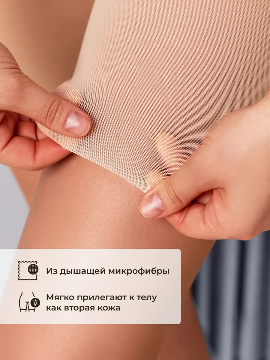 Панталоны от натирания летние утягивающие бежевый