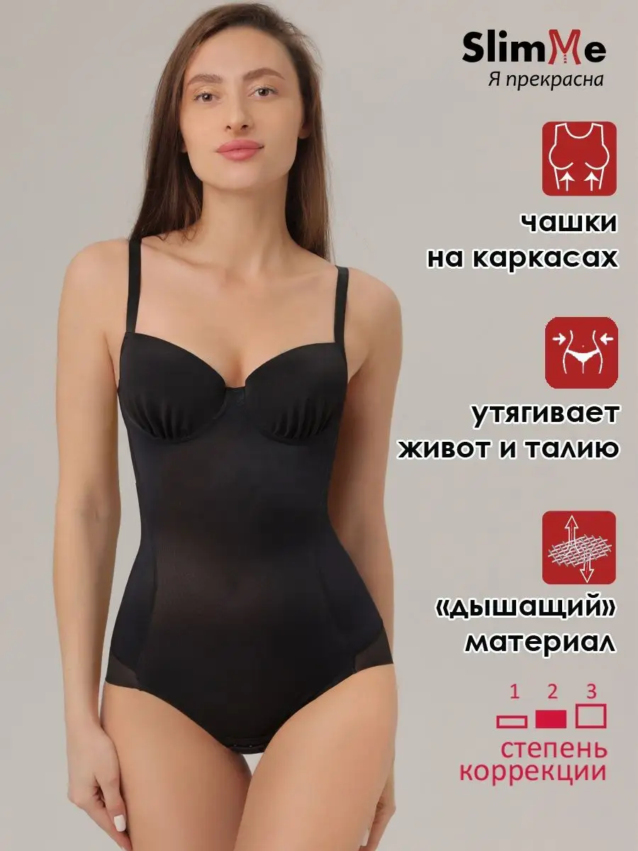 Боди утягивающее корректирующее для женщин с чашками черный