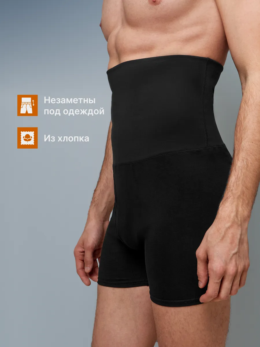 Трусы мужские утягивающие живот хлопок черный