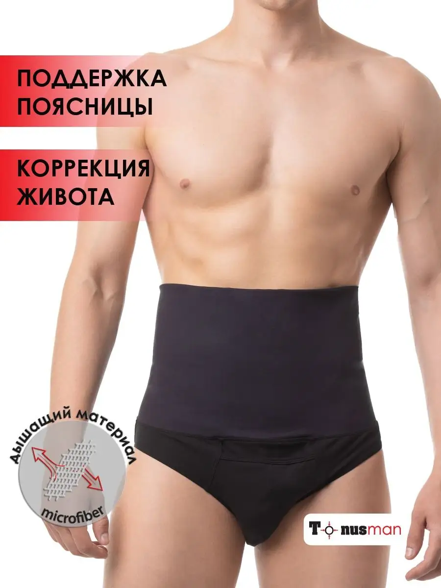 Трусы мужские слипы корректирующие живот черный