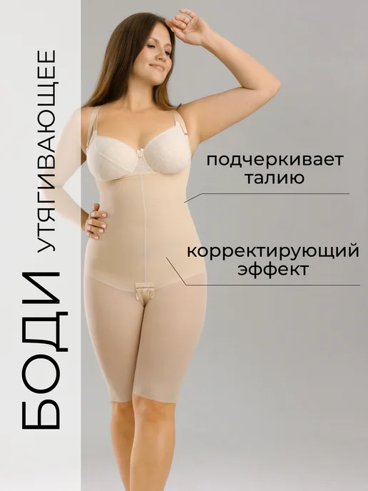 Корсет панталоны утягивающий под одежду