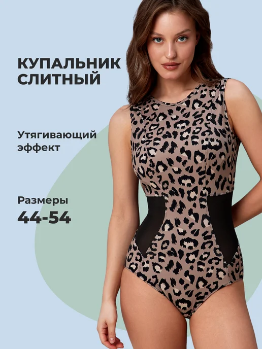 Купальник слитный утягивающий для бассейна и пляжа