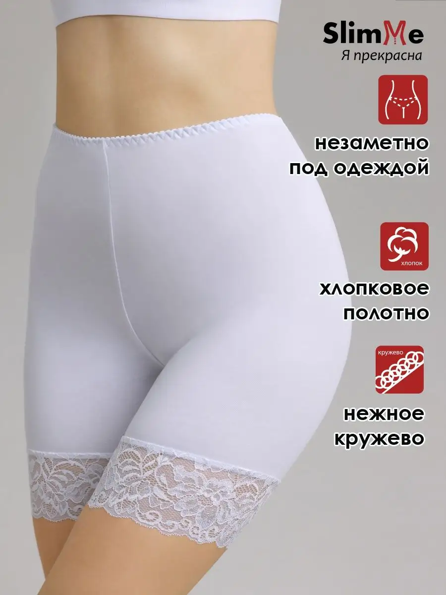 Панталоны женские от натирания большие размеры белый