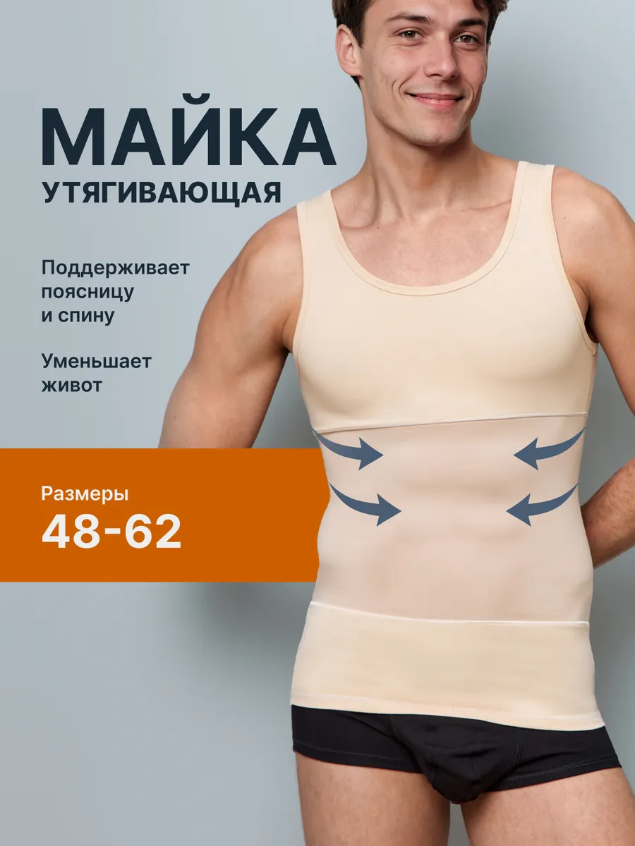 Майка утягивающая мужская компрессионная спортивная бежевый