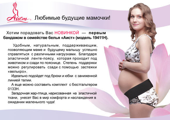новинка бандаж для беременных