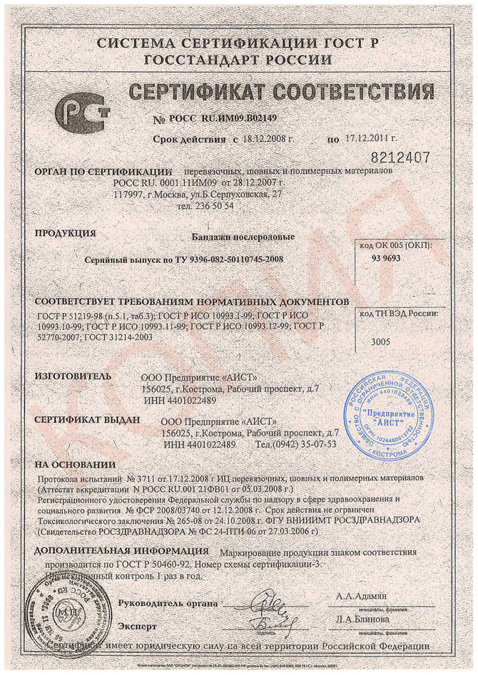 сертификат соответствия на бандажи послеродовые