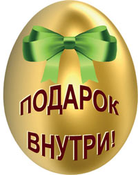 подарок