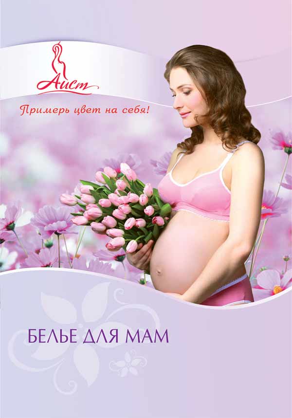 обложка каталога белья Аист