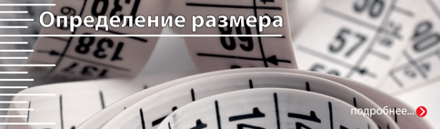 как определить размер белья