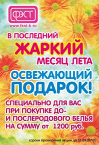 Освежающий-подарок
